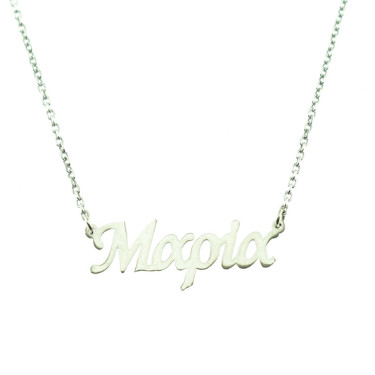 ΦΤΙΑΞΕ ΤΟ ΔΙΚΟ ΣΟΥ ΑΣΗΜΕΝΙΟ ΟΝΟΜΑ