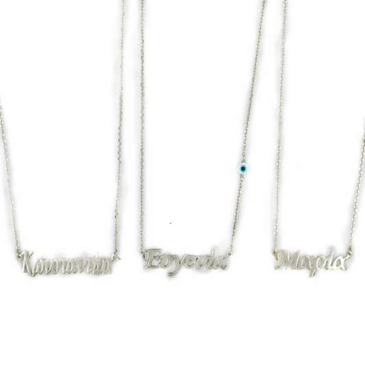 ΚΟΛΙΕ CUSTOM NAME — ΑΣΗΜΕΝΙΟ ΠΡΟΣΩΠΟΠΟΙΗΜΕΝΟ ΚΟΛΙΕ ΜΕ ΟΝΟΜΑ